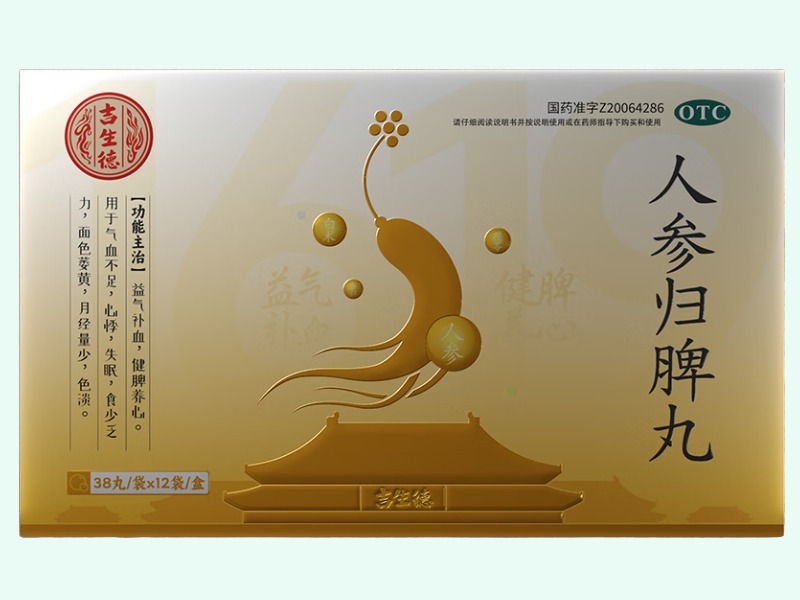 人参归脾丸