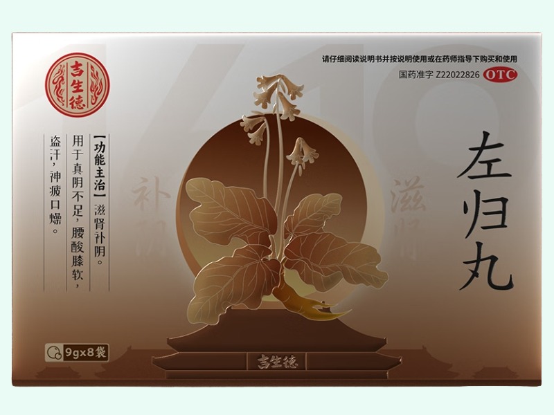 左归丸