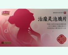皇家经典治糜灵泡腾片价格对比 3片