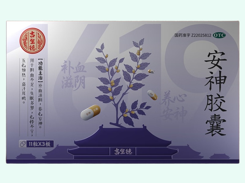 安神胶囊