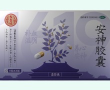 吉生德安神胶囊价格对比 33粒