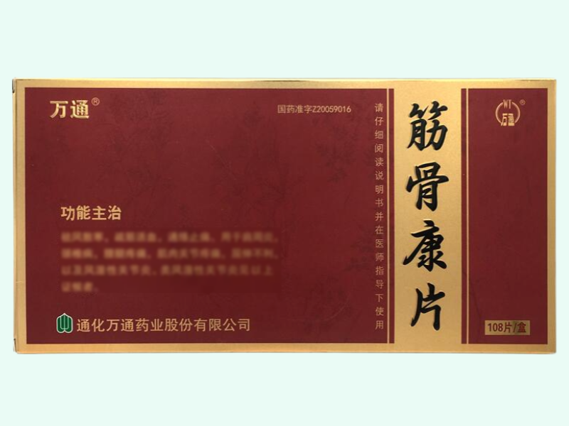 筋骨康片