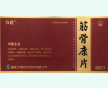 筋骨康片价格对比
