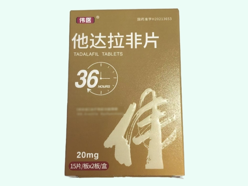 他达拉非片