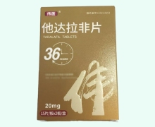 他达拉非片价格对比 20mg*30片 伟医