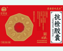 宗黄堂九灵虫抗栓胶囊价格对比