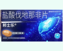 盐酸伐地那非片(邦士乐)价格对比 20mg*4片