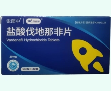 盐酸伐地那非片价格对比 20mg*5片 张郎中