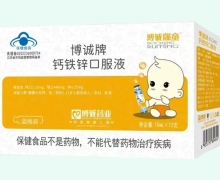 博诚牌钙铁锌口服液价格对比 12支 博诚瑞童
