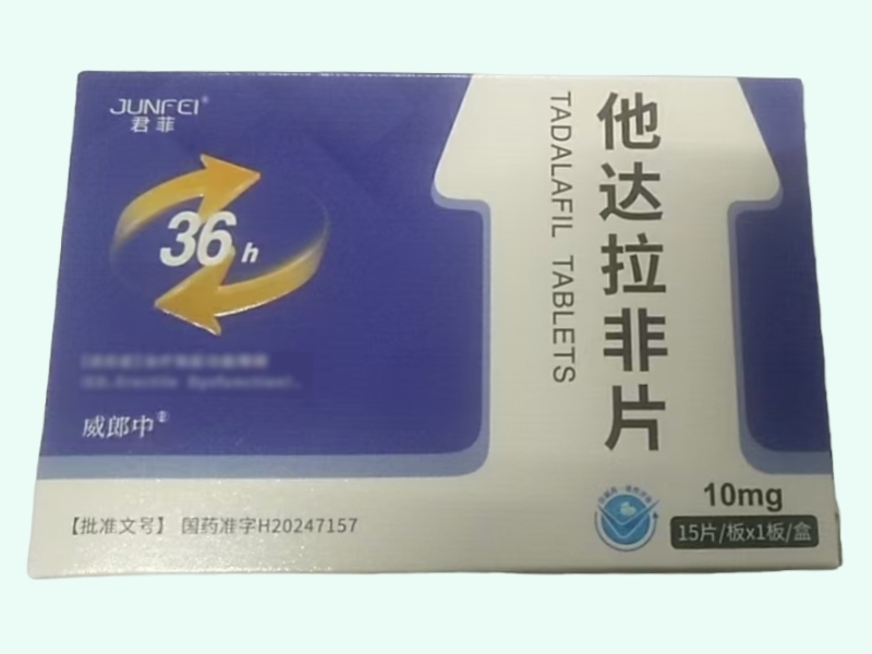 他达拉非片