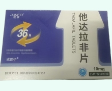 君菲他达拉非片价格对比 10mg*15片 威郎中