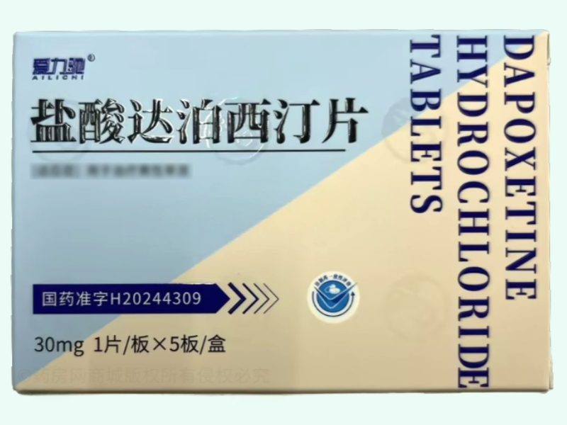 盐酸达泊西汀片