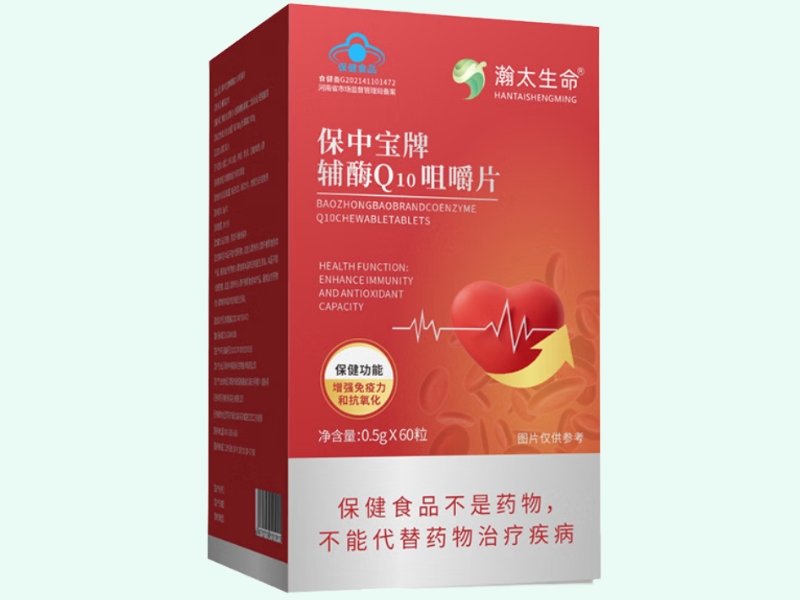 保中宝牌辅酶Q10咀嚼片