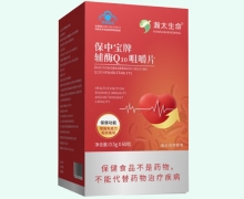 保中宝牌辅酶Q10咀嚼片价格对比 瀚太生命