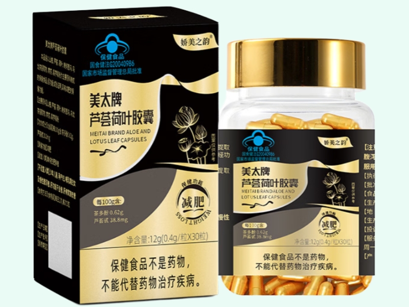 美太牌芦荟荷叶胶囊
