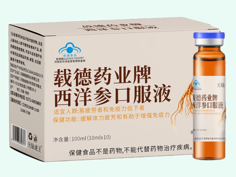 载德药业牌西洋参口服液