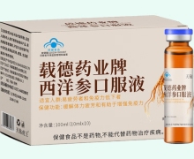 载德药业牌西洋参口服液价格对比 10瓶