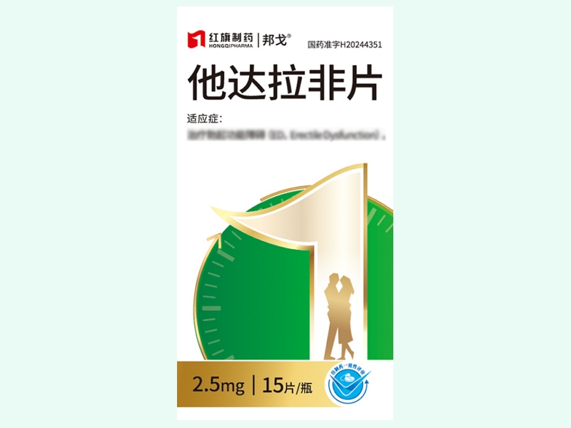 他达拉非片