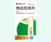 他达拉非片价格对比 2.5mg*15片 沈阳红旗制药