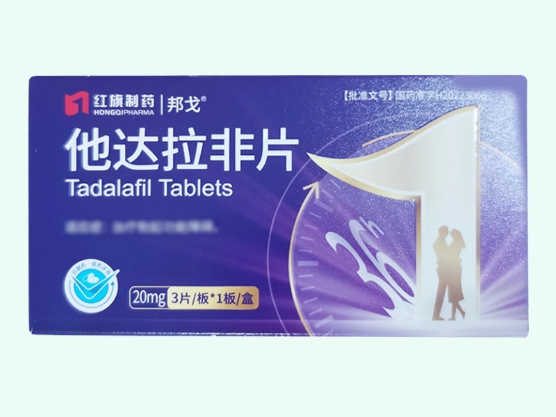 他达拉非片