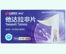 邦戈他达拉非片价格对比 20mg*3片 沈阳红旗