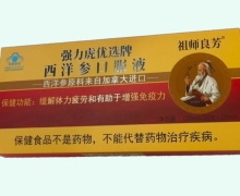 祖师良芳强力虎优选牌西洋参口服液价格对比