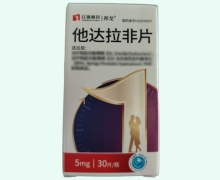 他达拉非片价格对比 5mg*30片 红旗制药