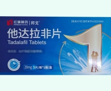 他达拉非片(邦戈)价格对比 20mg*5片 红旗制药