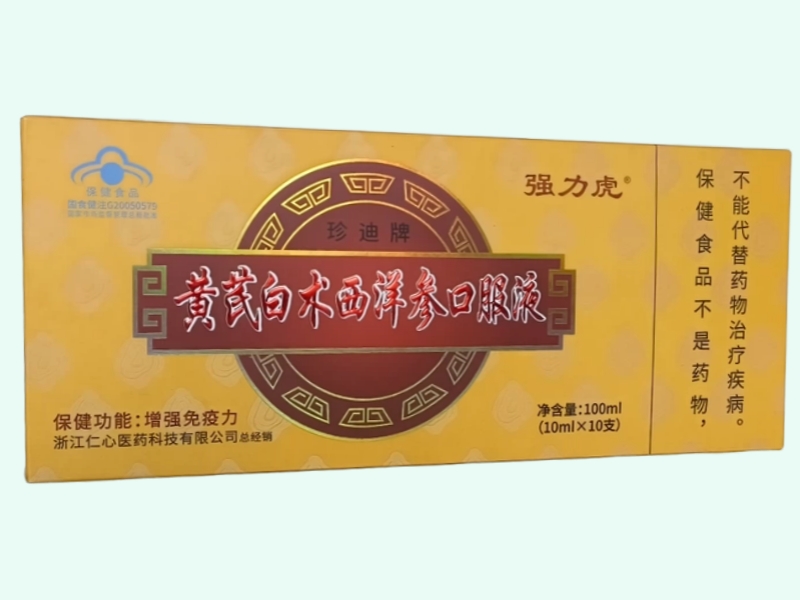 珍迪牌黄芪白术西洋参口服液