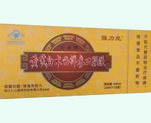 强力虎珍迪牌黄芪白术西洋参口服液价格对比 10支