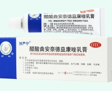 扶严宁醋酸曲安奈德益康唑乳膏价格对比 15g