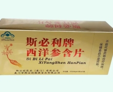 斯必利牌西洋参含片价格对比 12粒*13盒