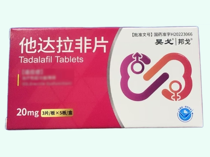 他达拉非片(昊戈/邦戈)
