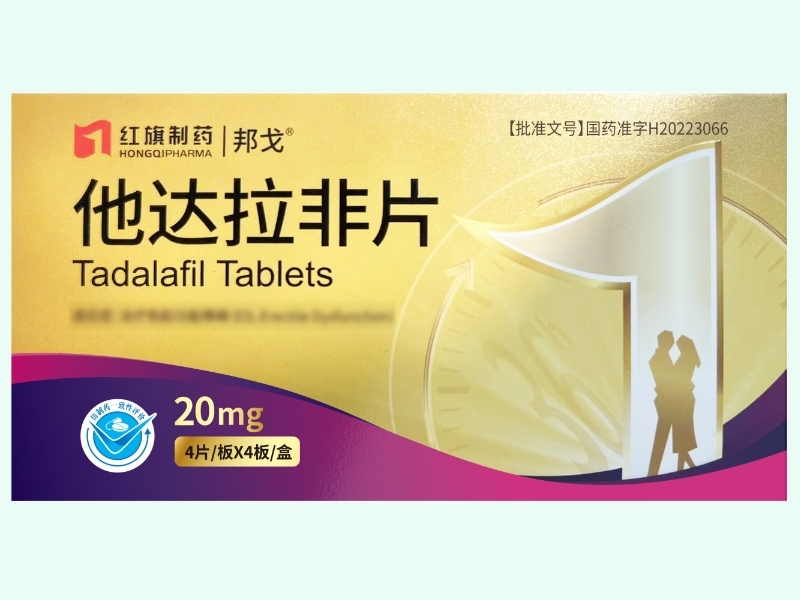 他达拉非片(邦戈/红旗制药)