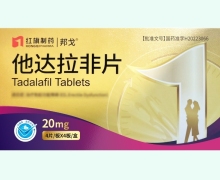 红旗制药邦戈价格对比 他达拉非片 20mg*16片