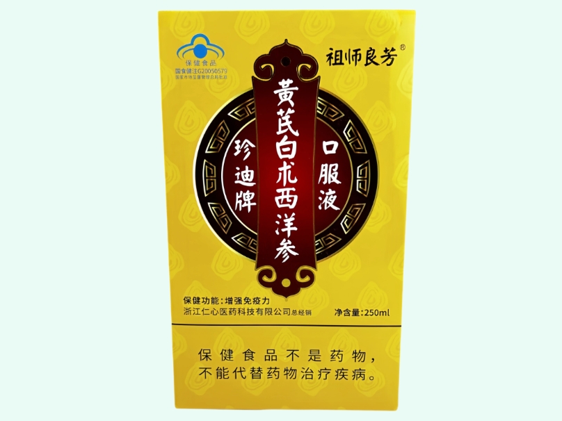 珍迪牌黄芪白术西洋参口服液