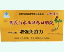 祖师良芳黄芪白术西洋参口服液价格对比