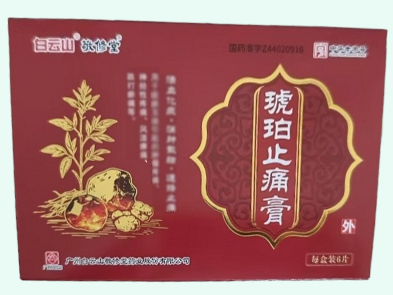 琥珀止痛膏