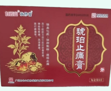 琥珀止痛膏价格对比