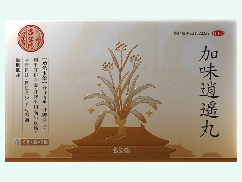 加味逍遥丸(吉生德)