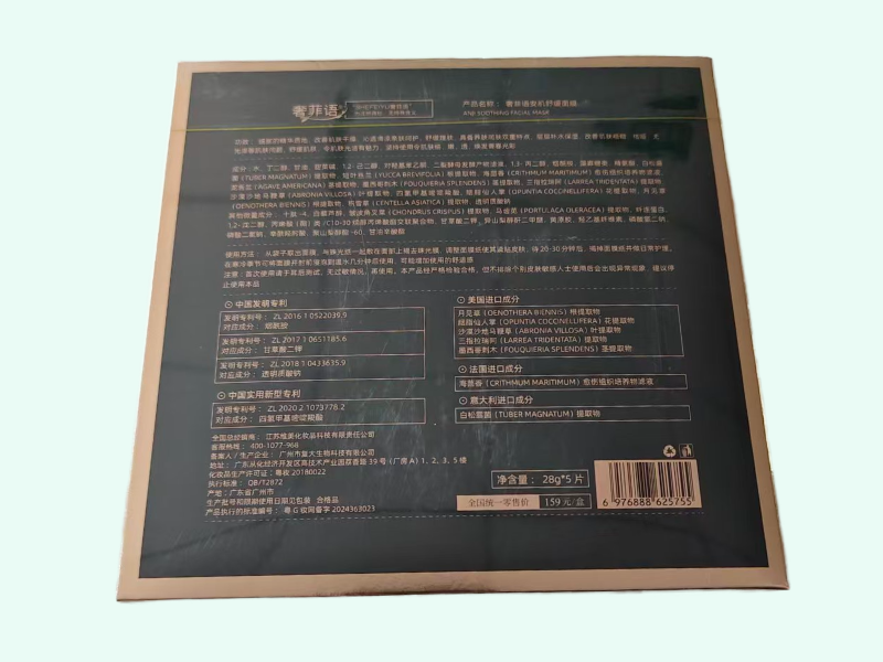 SHEFEIYU安肌舒缓面膜