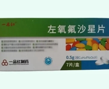 左氧氟沙星片价格对比 广州一品红制药
