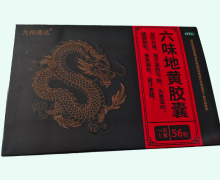 九州通达六味地黄胶囊价格对比 56粒