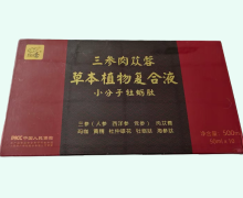 三参肉苁蓉草本植物复合液价格对比 拾得斋