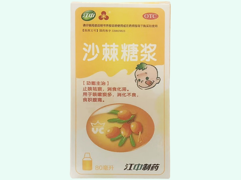 沙棘糖浆