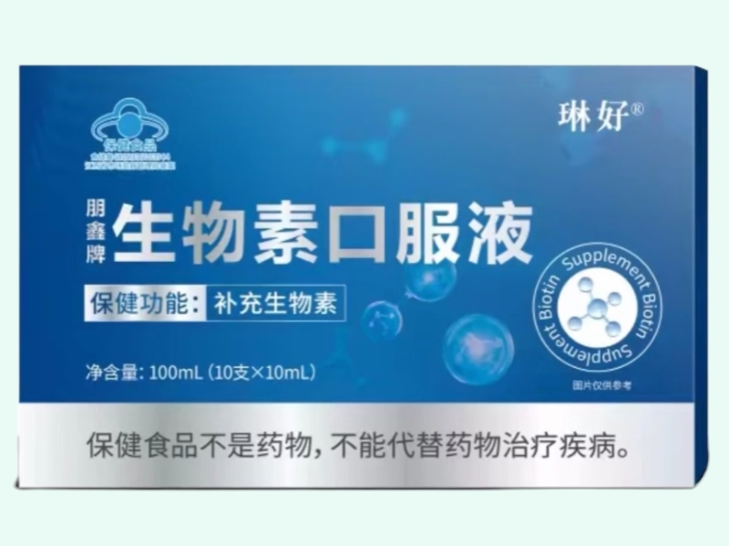 朋鑫牌生物素口服液
