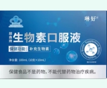朋鑫牌生物素口服液价格对比 琳好
