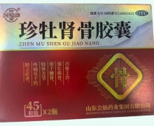 珍牡肾骨胶囊价格对比 45粒装*2瓶 会仙药业