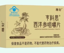琳好亨科思西洋参咀嚼片价格对比