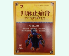 归麻止痛膏价格对比 6片 白鹤